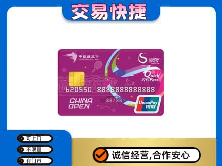 大连瓦房店市购物卡回收中银通支付卡.jpg