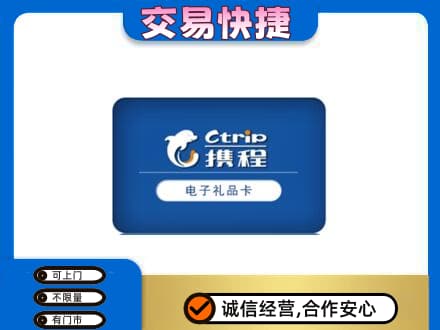 大连瓦房店市购物卡回收携程礼品卡.jpg