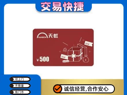 大连瓦房店市回收天虹卡