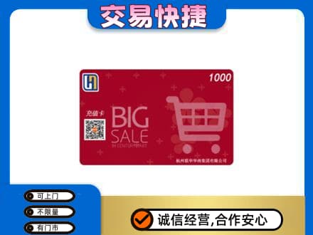 大连瓦房店市回收世纪联华卡