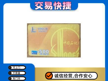 大连瓦房店市购物卡回收石化卡.jpg