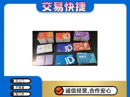 大连瓦房店市回收超市卡