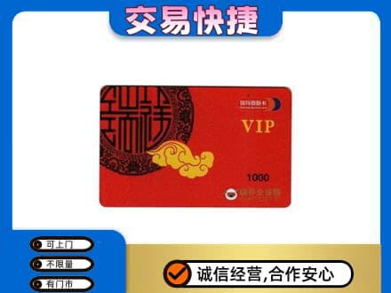 大连瓦房店市购物卡回收瑞祥商联卡.jpg