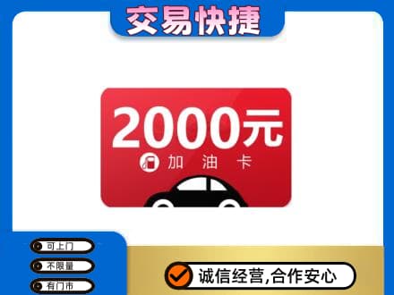 大连瓦房店市购物卡回收加油卡.jpg