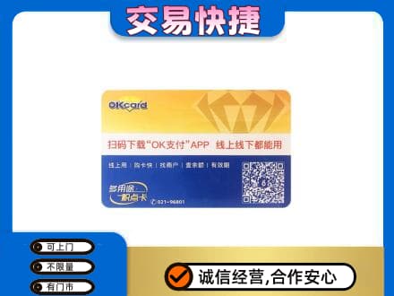 大连瓦房店市购物卡回收百联ok卡.jpg