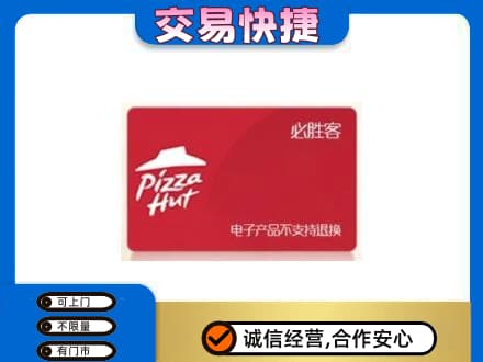 大连瓦房店市购物卡回收必胜客卡.jpg