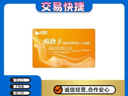 大连瓦房店市购物卡回收大润发卡.jpg