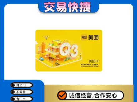 大连瓦房店市购物卡回收美团卡.jpg