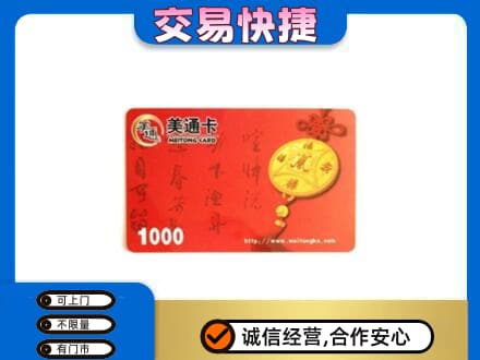 大连瓦房店市购物卡回收美通卡.jpg