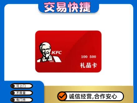 大连瓦房店市购物卡回收肯德基卡.jpg