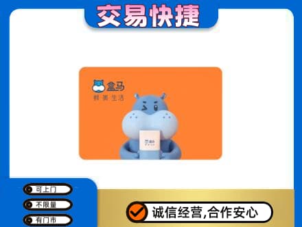 大连瓦房店市购物卡回收盒马生鲜卡.jpg
