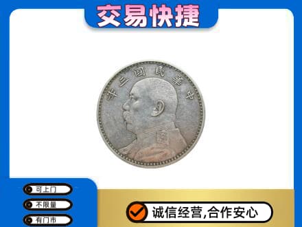 大连瓦房店市礼品回收袁大头.jpg