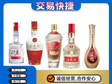 大连瓦房店市名酒回收五粮液系列.jpg