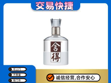 大连瓦房店市名酒回收舍得.jpg