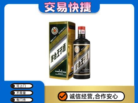 大连瓦房店市茅台回收王子酒.jpg