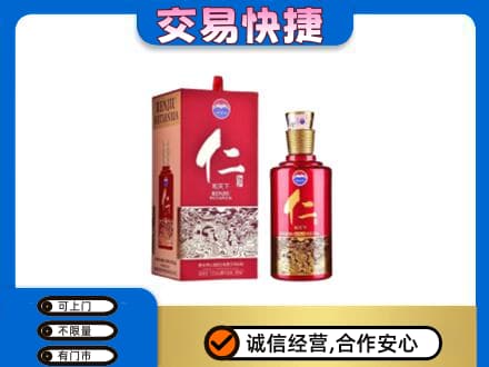 大连瓦房店市茅台回收仁酒.jpg